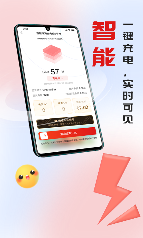 快电汽车充电app下载安装 v6.4.8