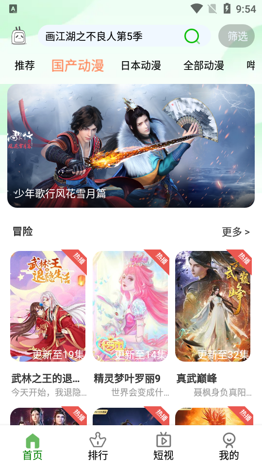 次元动漫app安卓版 v5.0.3