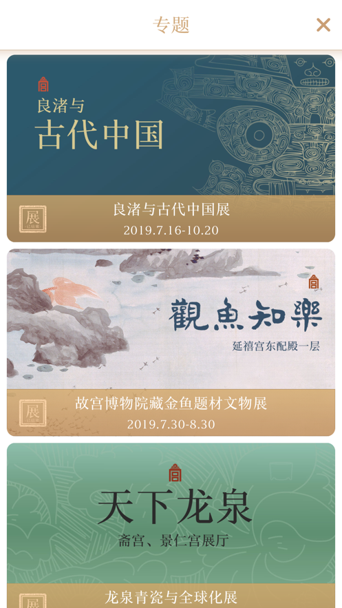 每日故宫APP v3.4.251226