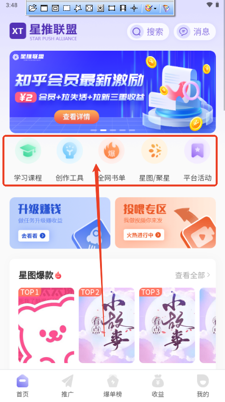 星推联盟app最新版本2025 星推联盟app最新版本2025