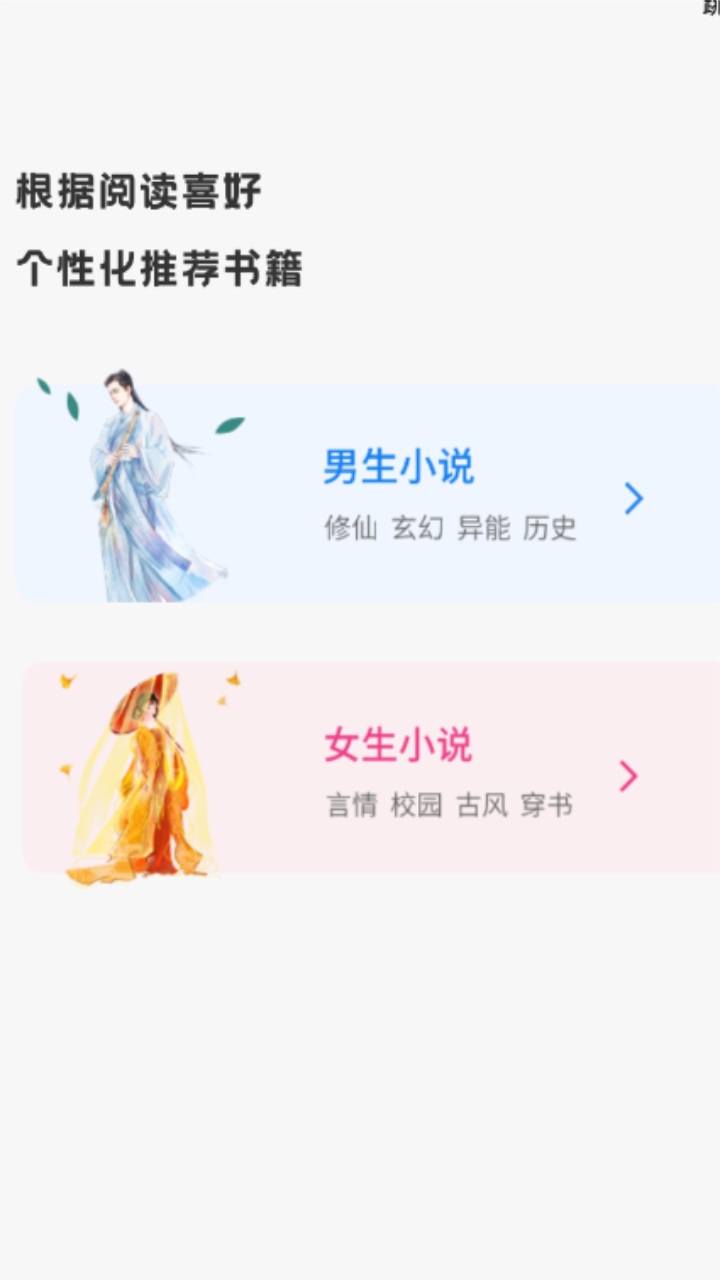 爱尚免费小说 2.2.5安卓版 v2.2.5