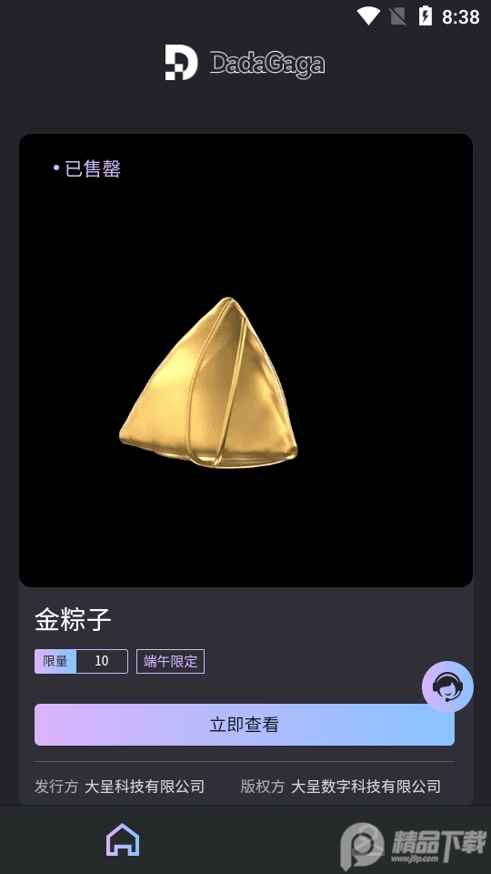 DadaGaga数字藏品app v1.2.1