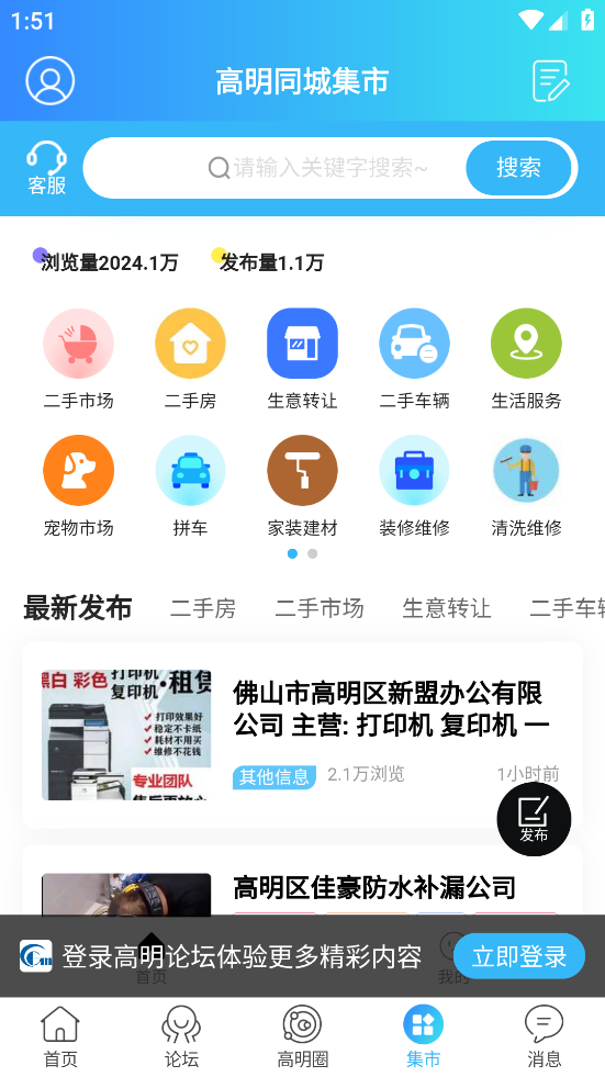 高明论坛app v5.2.29