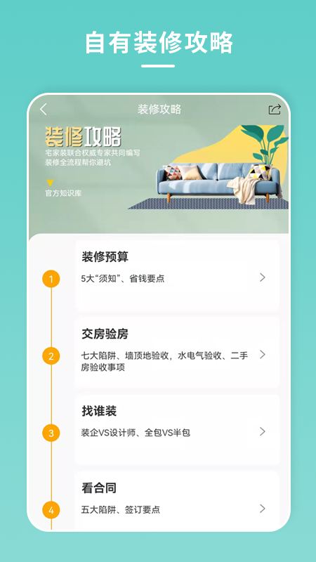 宅家装app下载安装2022 v1.2.7
