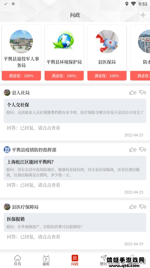 云上平舆app手机版 2.5.2最新版 v2.5.2