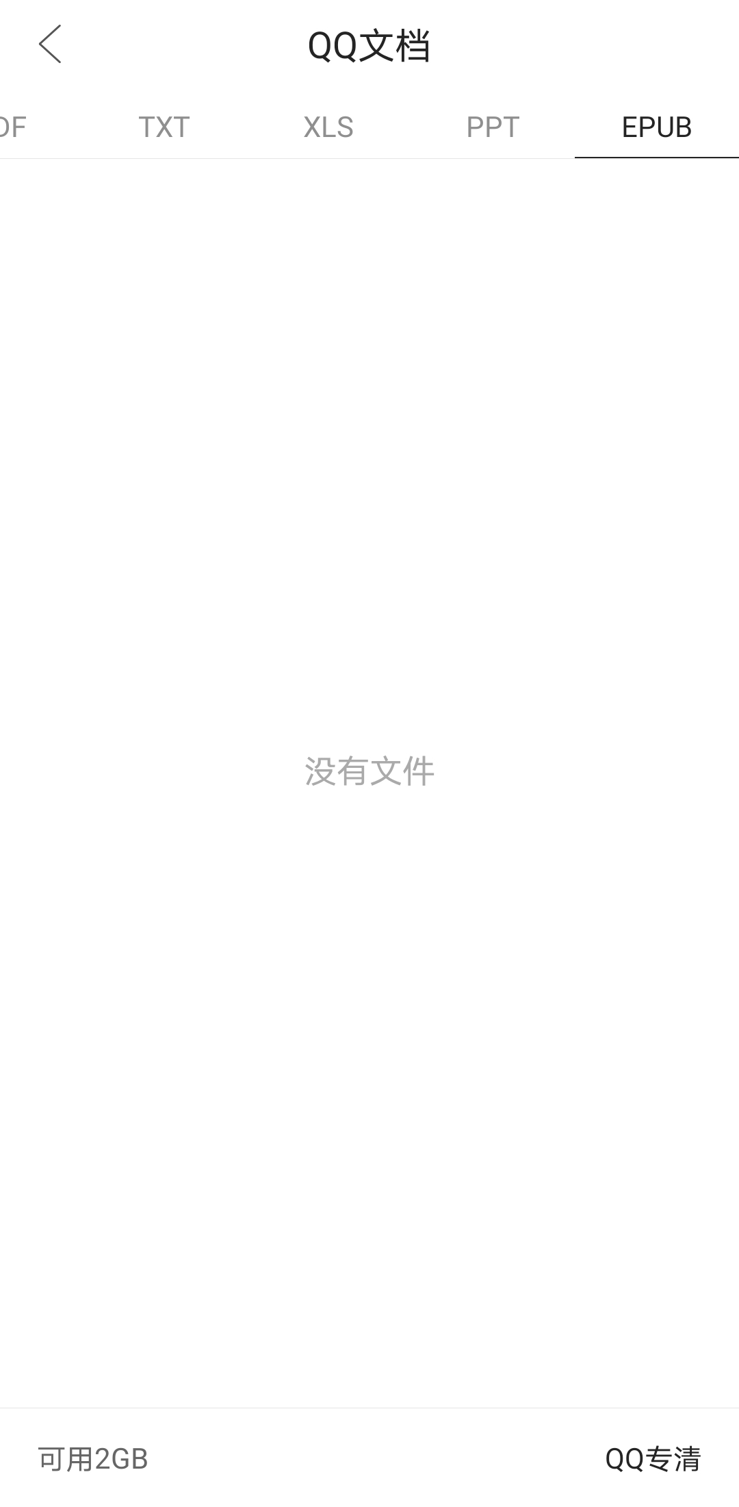 腾讯文件app v5.0.8.0001