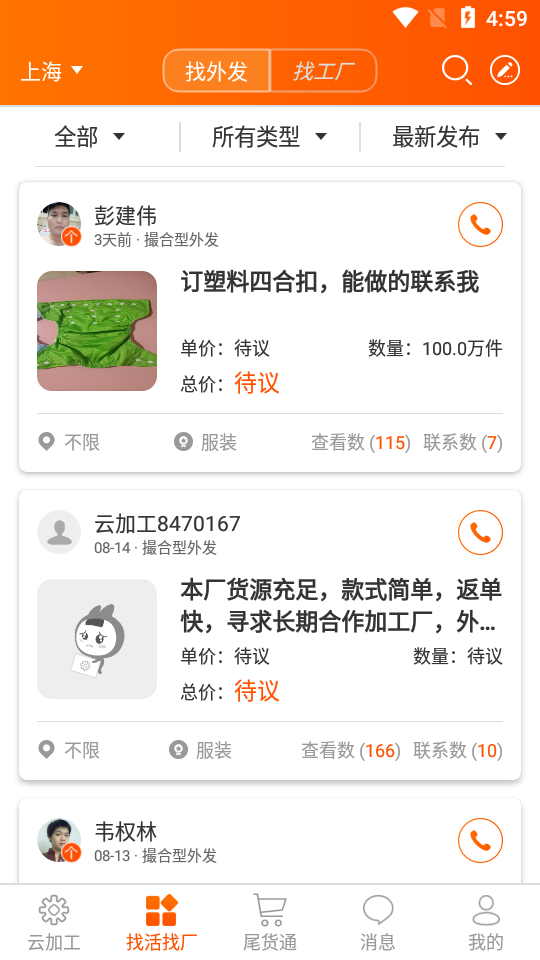 云加工APP平台 v2.4.0