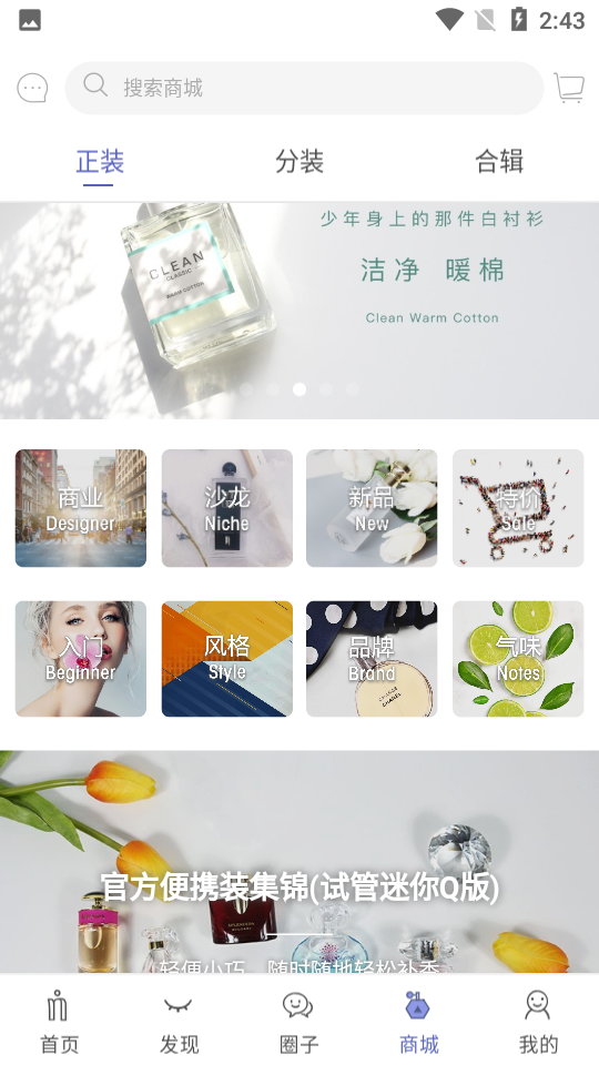 香水时代APP v1.7.3