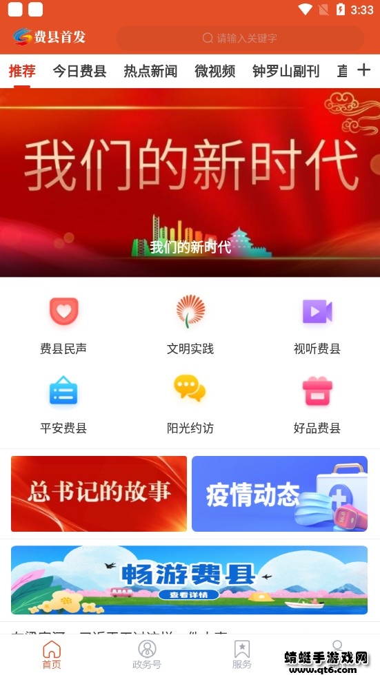 费县首发 1.0.30安卓版 v1.0.30