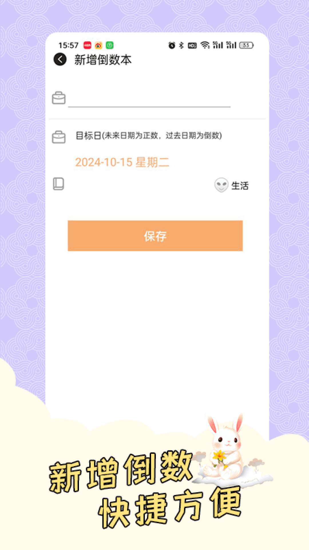 倒计时桌面app(倒计时321) v2.0.3