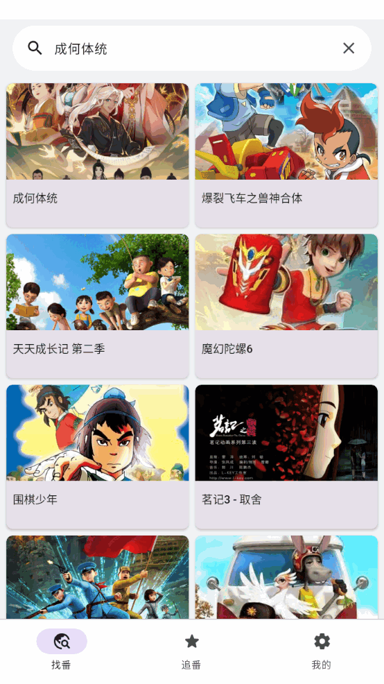 Ani追番app v5.3.2