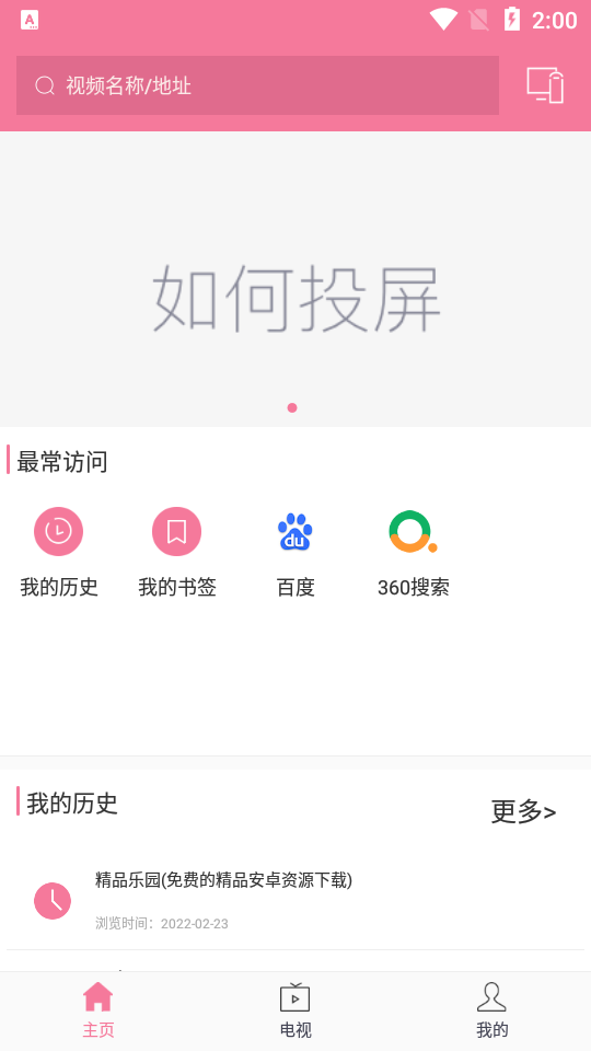 投屏助手app最新 v8.7