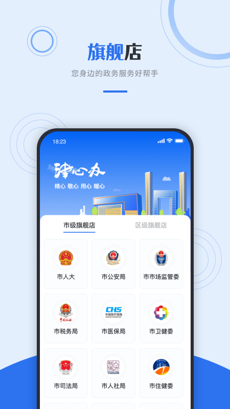 津心办app天津健康码下载 v6.4.0
