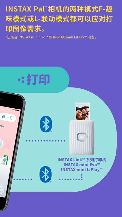富士INSTAX拍立得app v1.0.4
