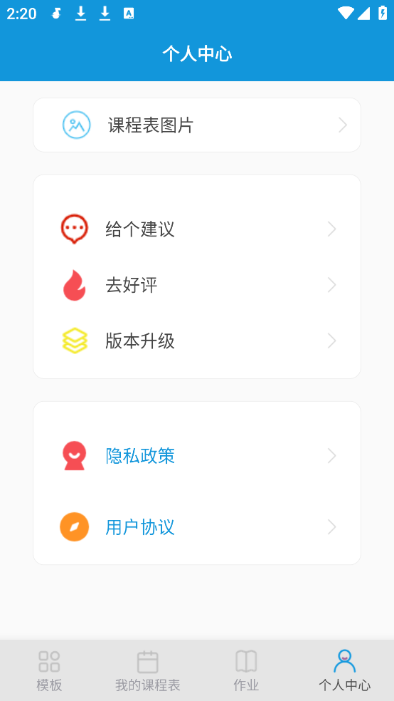 Class课程表制作app v1.3.5