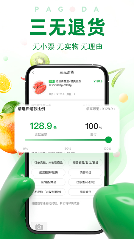 百果园 v6.5.4