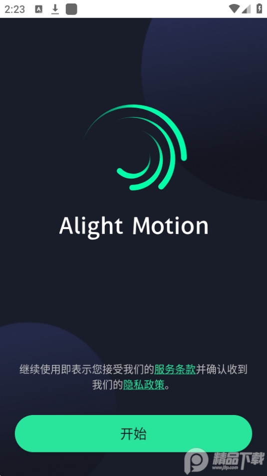 凉笙版Alight Motion软件 v5.5.6