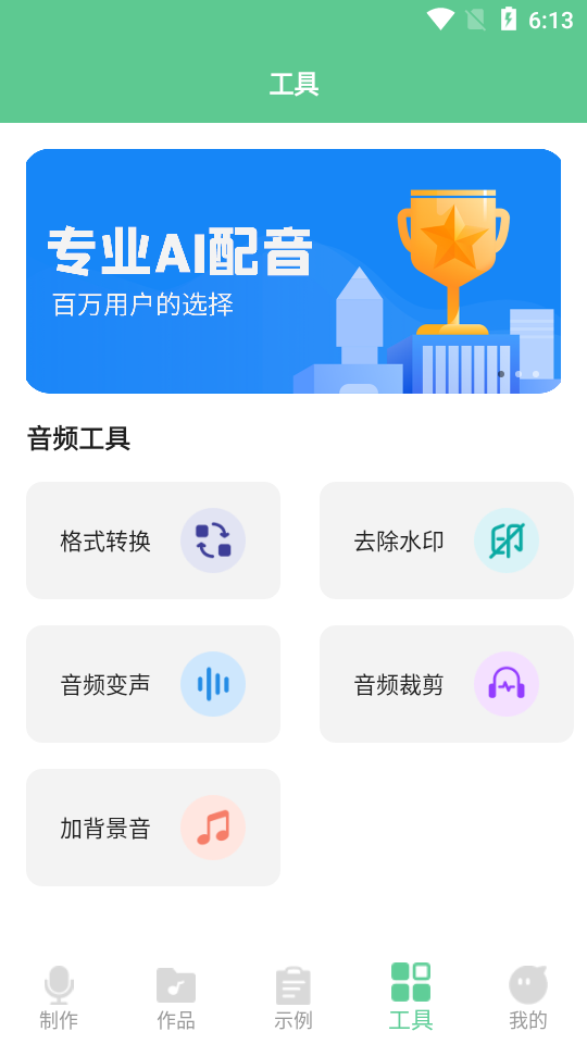 文字转语音王免费 v2.5.8