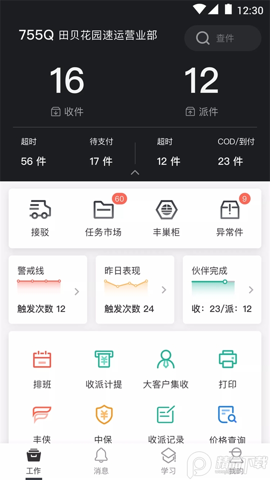 顺丰丰源app官方最新版本 v2.7.4