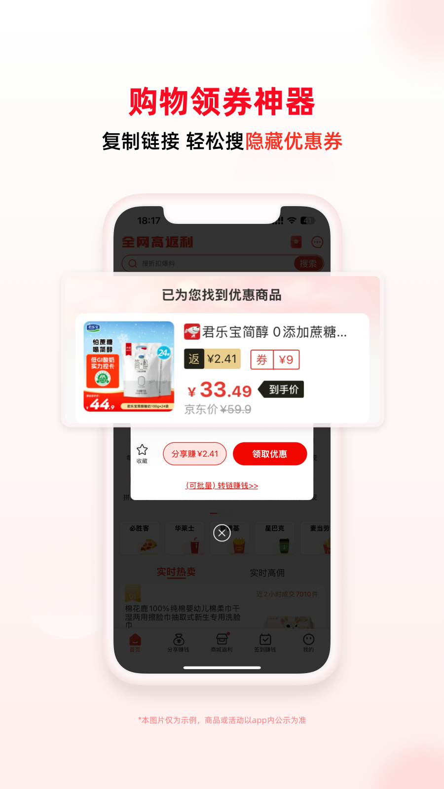 买什么都省app官方版 v3.7.7