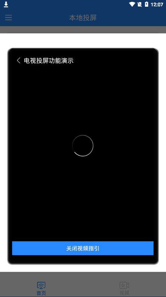 智能投屏 v2.0.2