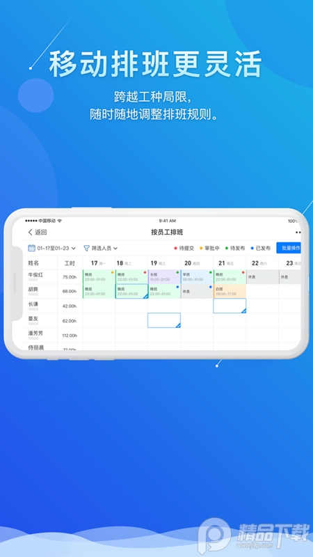 喔趣考勤App v2.5.4