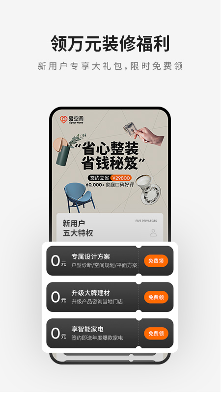 爱空间装修app v7.3.6
