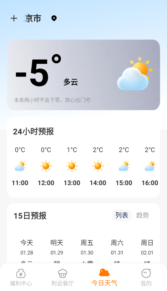 外卖点餐低价app v1.1.4