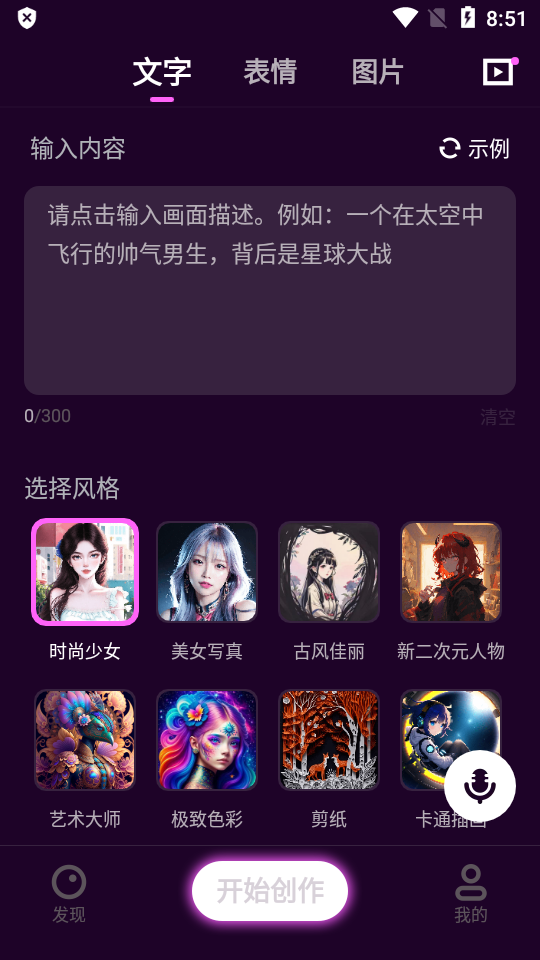 壁纸星球不限次数软件 v1.0.2.101