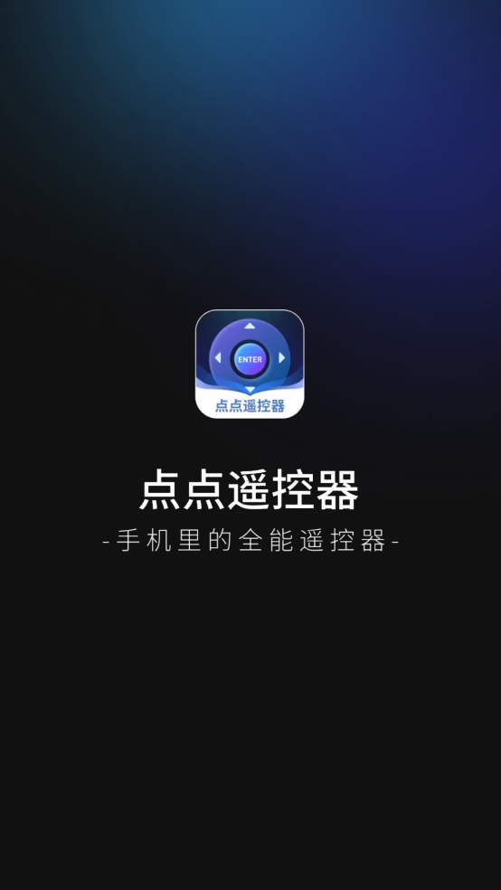 点点遥控器app v1.0.14