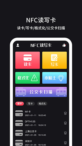 NFC读卡器app最新版 v1.2.1