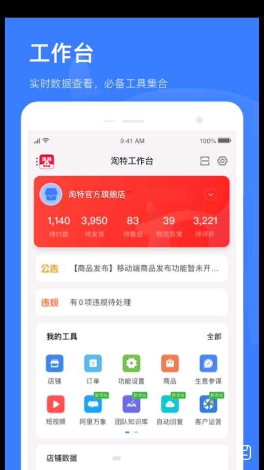 淘特商家版app v11.1.8