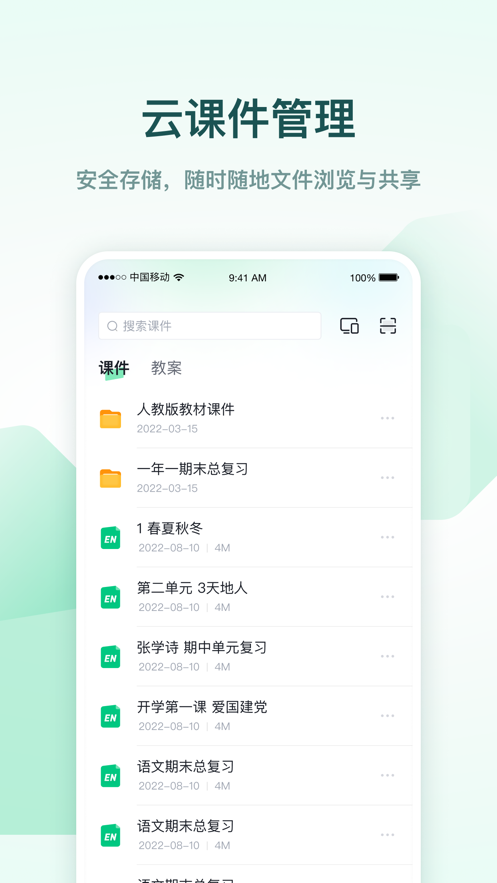 希沃白板app手机版 v2.1.52.7