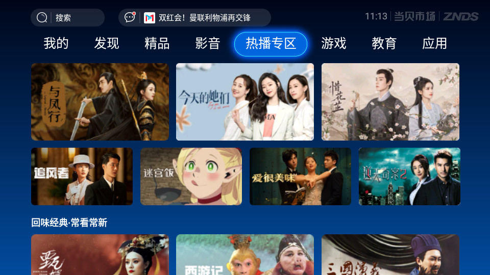 当贝市场乐视版电视版包 v5.0.4