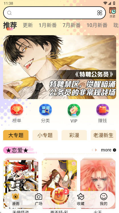 怪兽漫画无广告版 1.1.8安卓版 v1.1.8