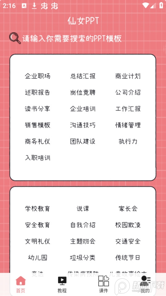 仙女PPT文件助手 v4.0.1