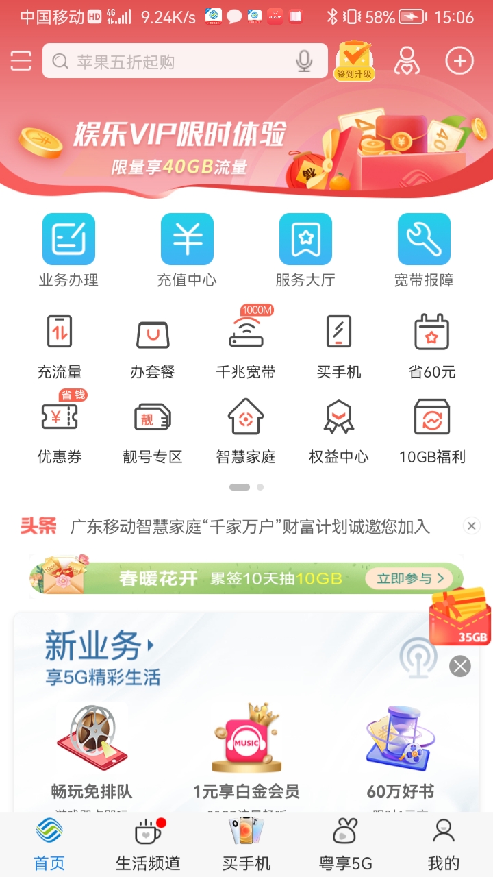 中国移动广东app下载 v10.3.6