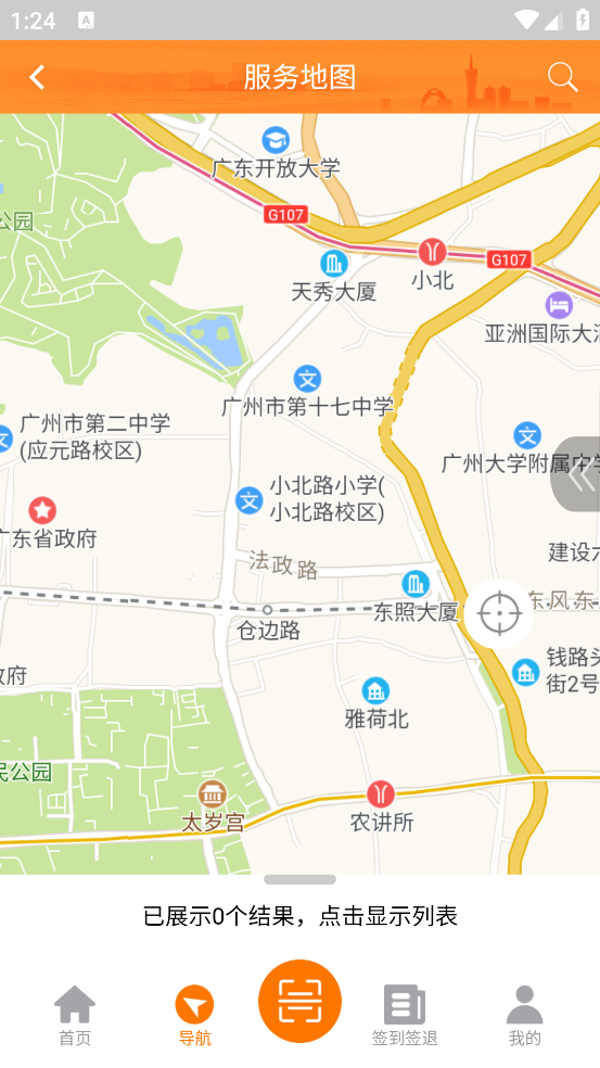 广州公益时间APP v4.2.6
