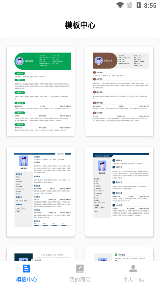 简历管家app v1.0