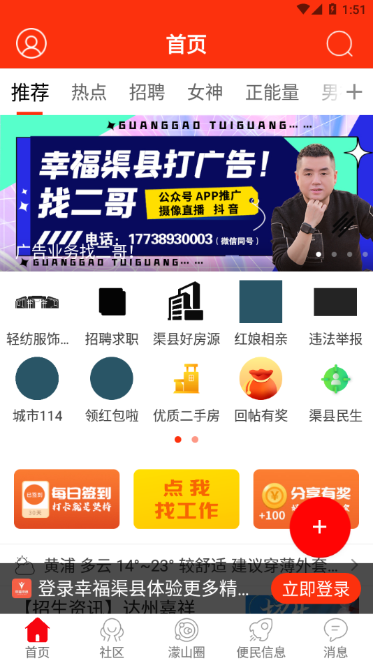 幸福渠县app下载 v5.0.18