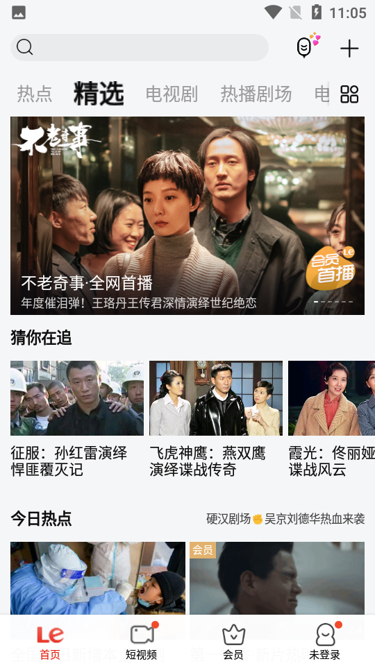 乐视视频APP v10.9.33