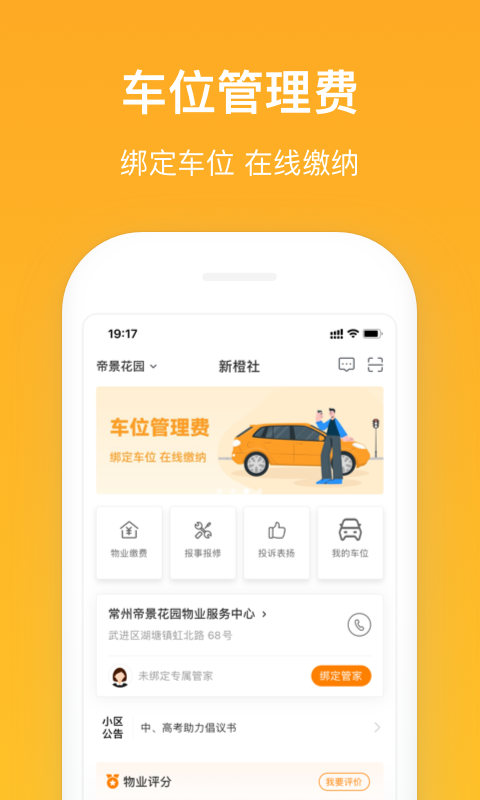 新橙社app v7.6.2