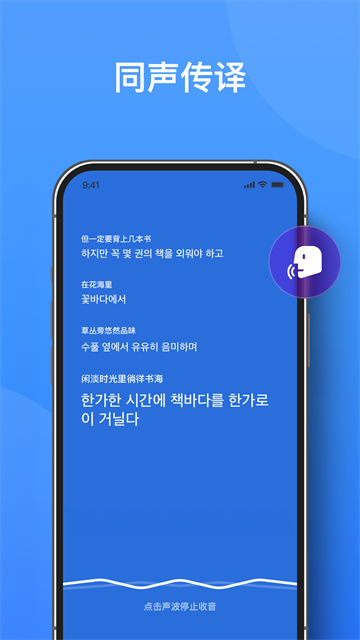 你好翻译君app下载 v3.1.0