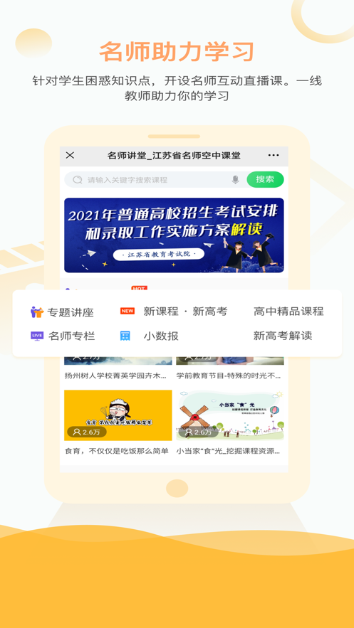 江苏省名师空中课堂app v1.0.2