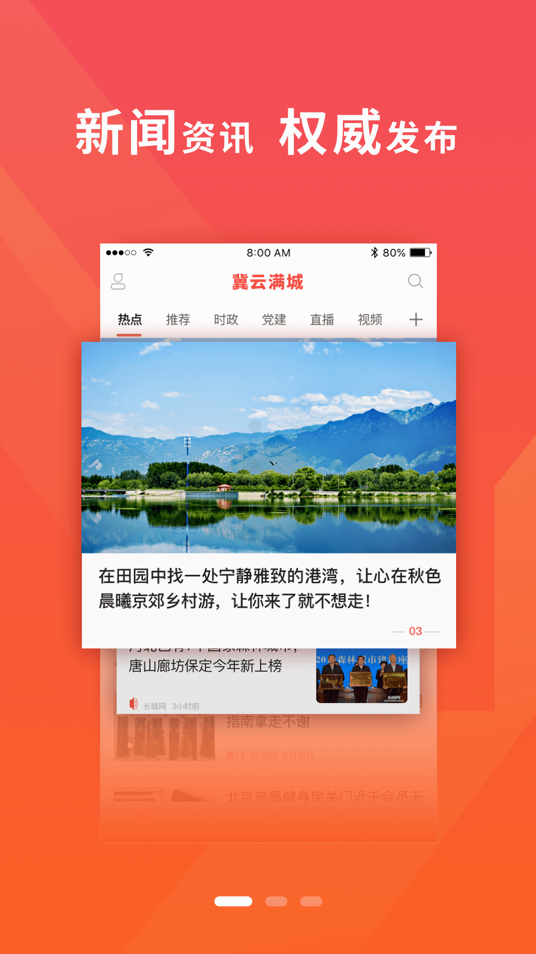 冀云满城app v2.1.9