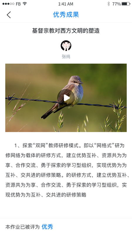 校本通app手机版 v2.1.5