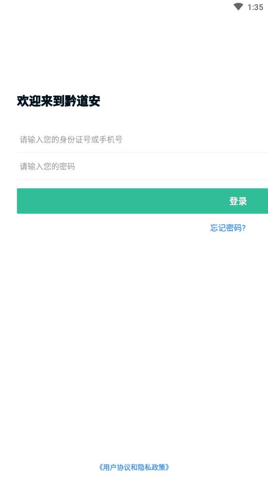 黔道安app下载 v1.5.0