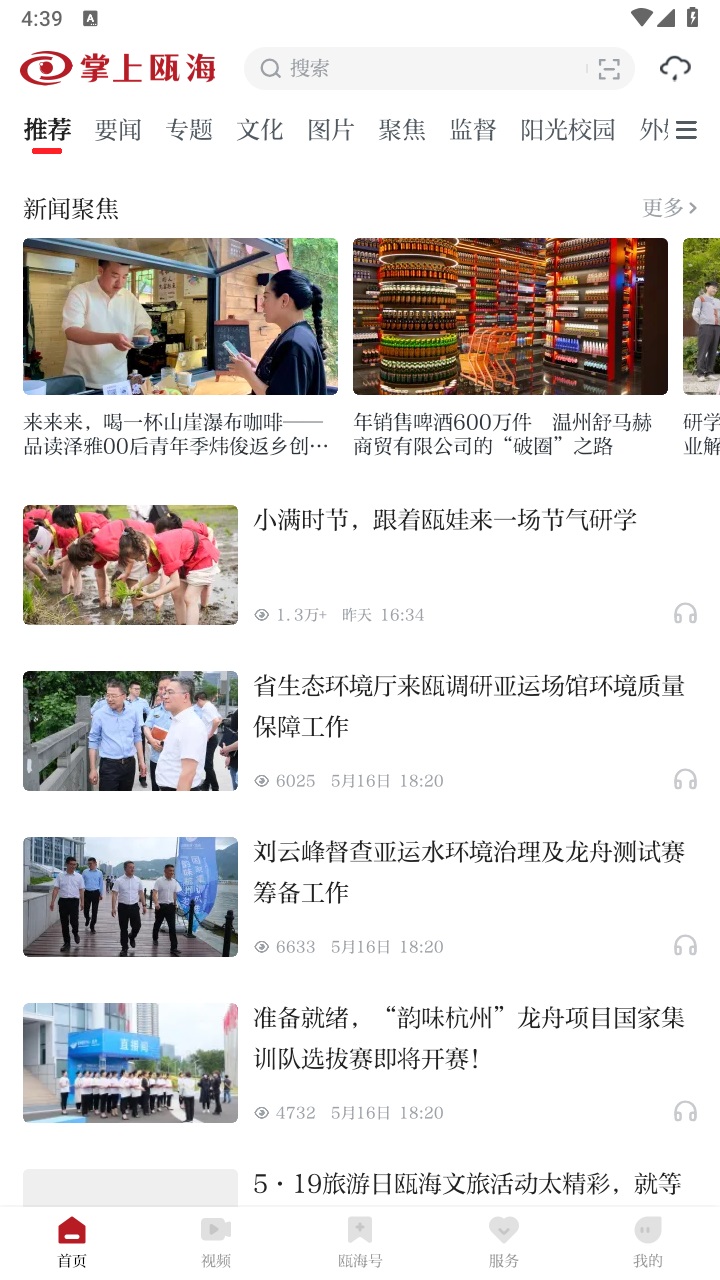 掌上瓯海客户端 5.0.6最新版本 v5.0.6