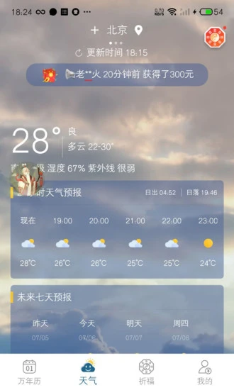 承运天气app v1.00.000