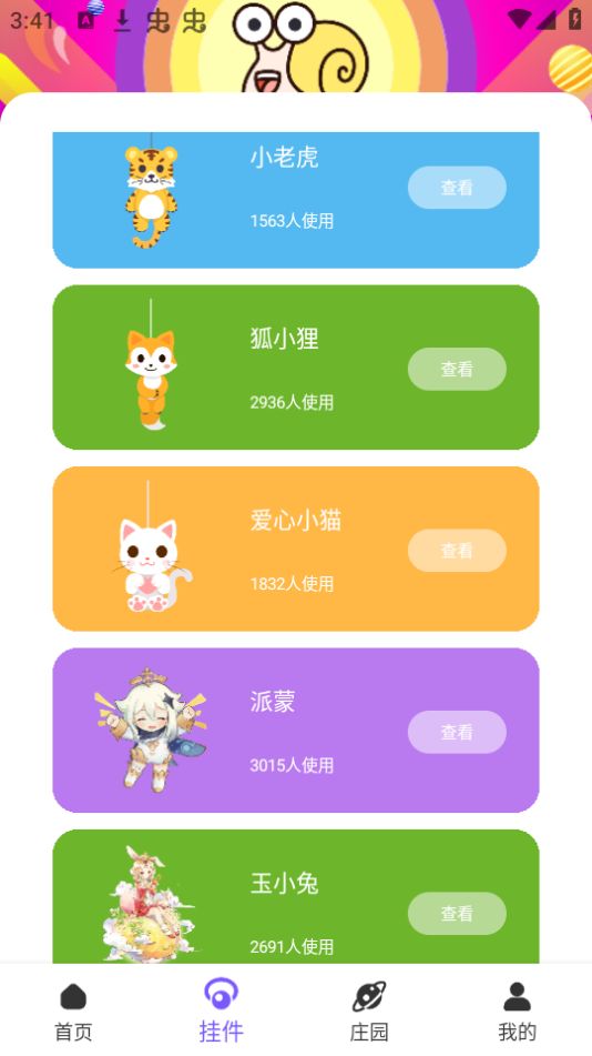 蜗牛桌宠app最新版安卓 v2.1.0